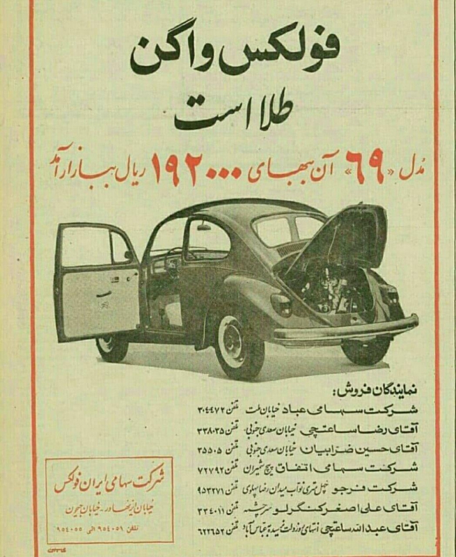 آگهی فروش فولکس
